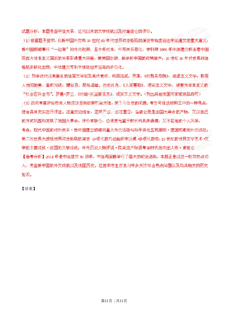 2014年高考历史试卷（浙江）（解析卷）_历史历年高考真题_新&middot;Word版2008-2025&middot;高考历史真题_历史（按年份分类）2008-2025_2014&middot;历史高考真题