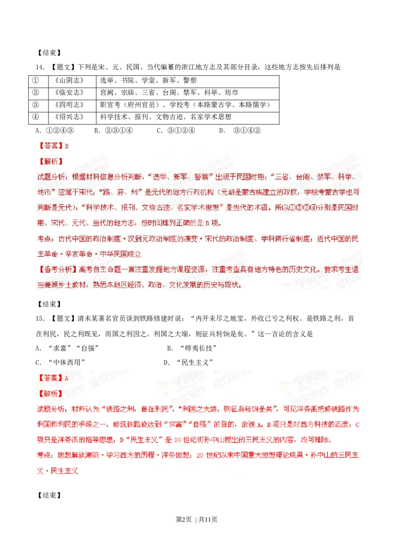 2014年高考历史试卷（浙江）（解析卷）_历史历年高考真题_新&middot;Word版2008-2025&middot;高考历史真题_历史（按年份分类）2008-2025_2014&middot;历史高考真题