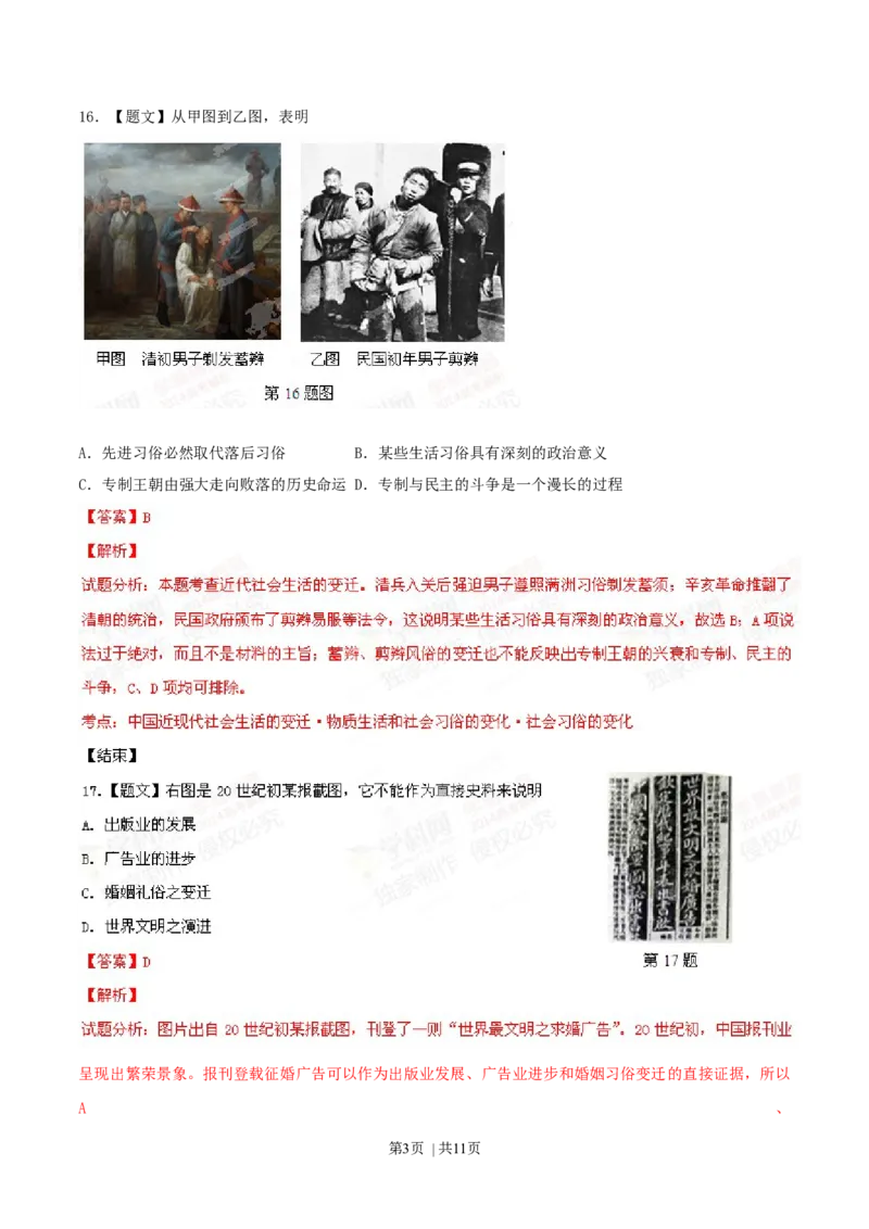 2014年高考历史试卷（浙江）（解析卷）_历史历年高考真题_新&middot;Word版2008-2025&middot;高考历史真题_历史（按年份分类）2008-2025_2014&middot;历史高考真题