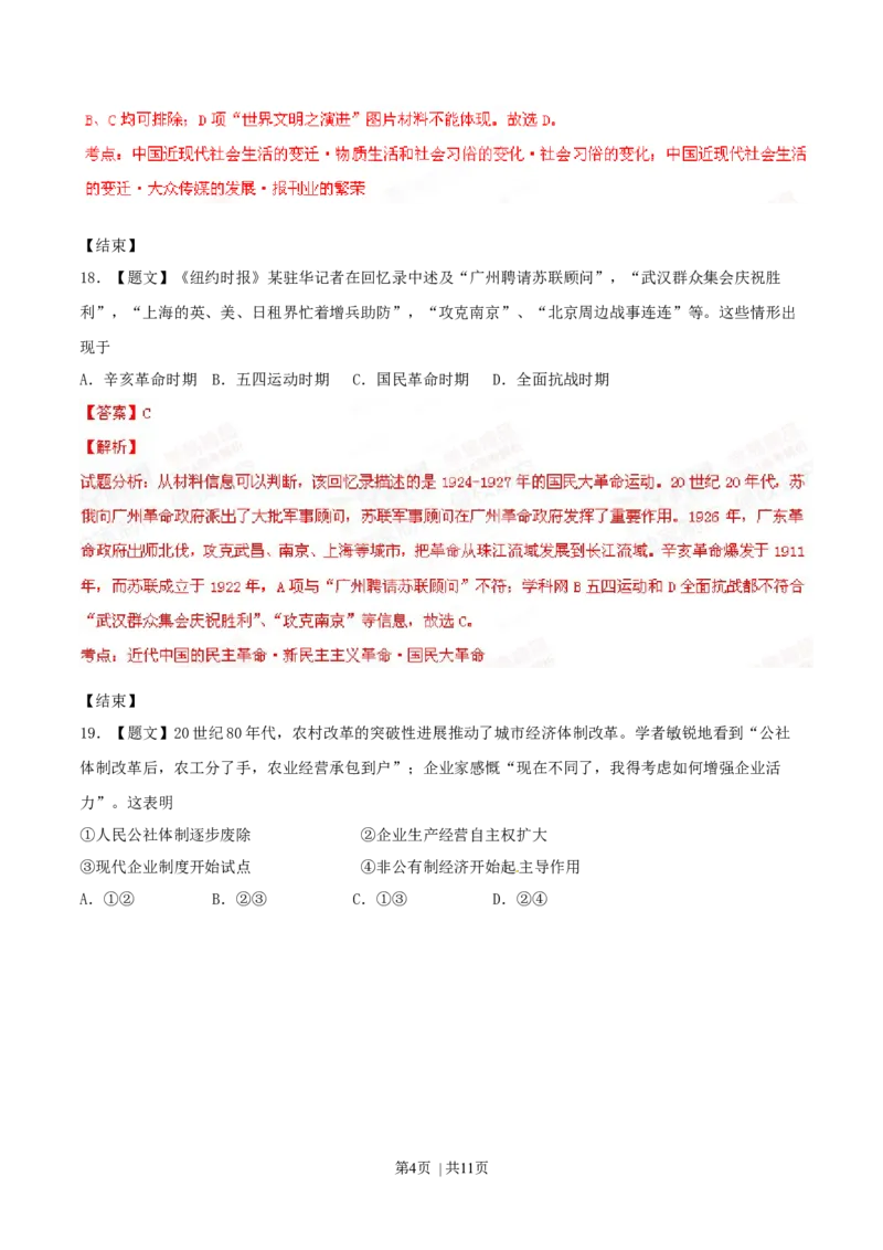 2014年高考历史试卷（浙江）（解析卷）_历史历年高考真题_新&middot;Word版2008-2025&middot;高考历史真题_历史（按年份分类）2008-2025_2014&middot;历史高考真题