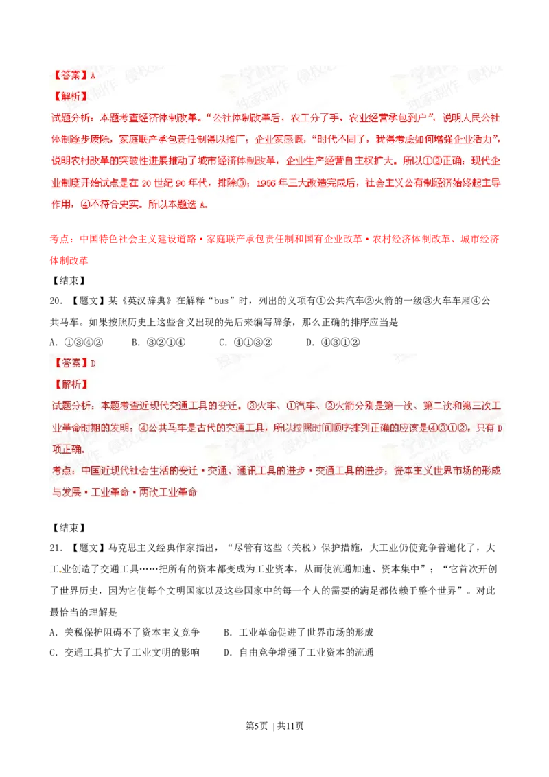 2014年高考历史试卷（浙江）（解析卷）_历史历年高考真题_新&middot;Word版2008-2025&middot;高考历史真题_历史（按年份分类）2008-2025_2014&middot;历史高考真题