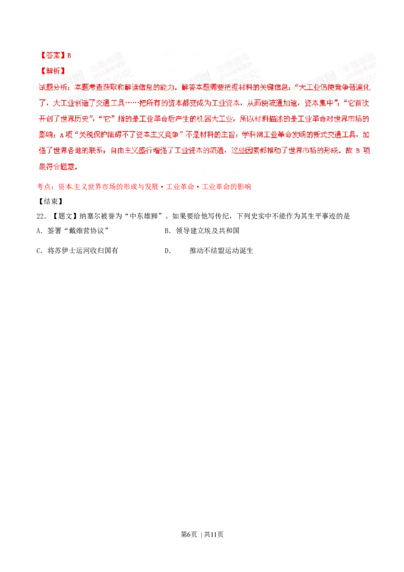 2014年高考历史试卷（浙江）（解析卷）_历史历年高考真题_新&middot;Word版2008-2025&middot;高考历史真题_历史（按年份分类）2008-2025_2014&middot;历史高考真题