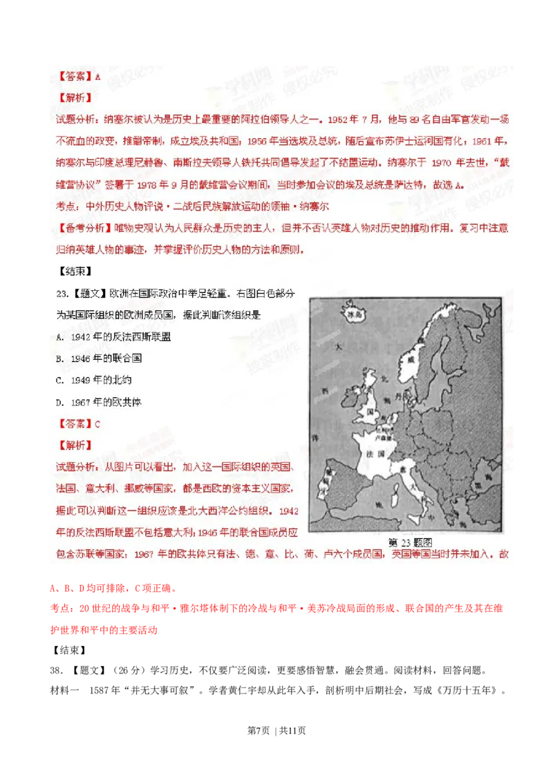 2014年高考历史试卷（浙江）（解析卷）_历史历年高考真题_新&middot;Word版2008-2025&middot;高考历史真题_历史（按年份分类）2008-2025_2014&middot;历史高考真题