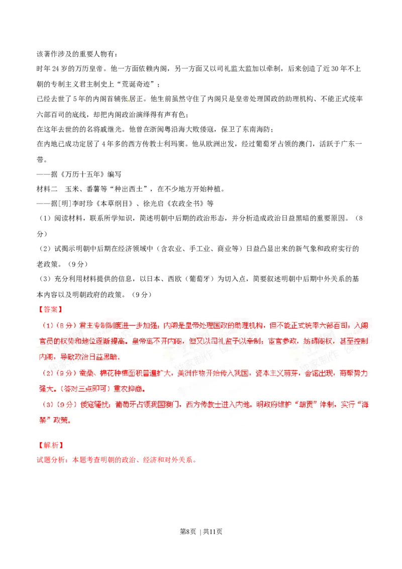 2014年高考历史试卷（浙江）（解析卷）_历史历年高考真题_新&middot;Word版2008-2025&middot;高考历史真题_历史（按年份分类）2008-2025_2014&middot;历史高考真题