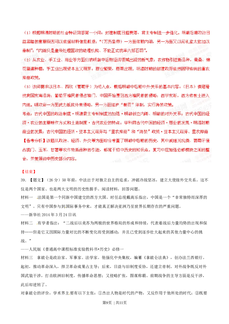 2014年高考历史试卷（浙江）（解析卷）_历史历年高考真题_新&middot;Word版2008-2025&middot;高考历史真题_历史（按年份分类）2008-2025_2014&middot;历史高考真题
