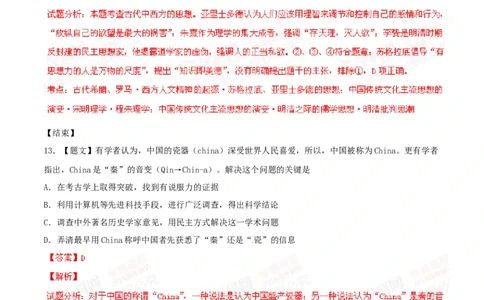 2014年高考历史试卷（浙江）（解析卷）_历史历年高考真题_新&middot;Word版2008-2025&middot;高考历史真题_历史（按年份分类）2008-2025_2014&middot;历史高考真题