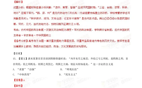 2014年高考历史试卷（浙江）（解析卷）_历史历年高考真题_新&middot;Word版2008-2025&middot;高考历史真题_历史（按年份分类）2008-2025_2014&middot;历史高考真题