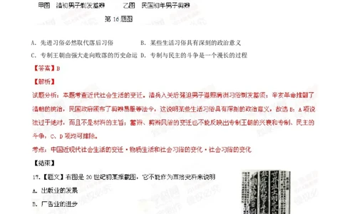 2014年高考历史试卷（浙江）（解析卷）_历史历年高考真题_新&middot;Word版2008-2025&middot;高考历史真题_历史（按年份分类）2008-2025_2014&middot;历史高考真题