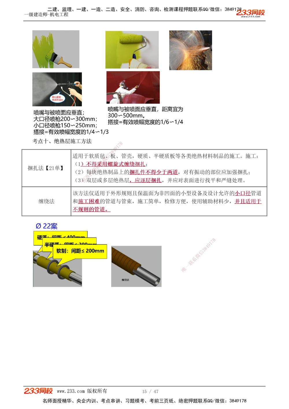 1-7_2026年一级建造师_2026年一建机电_2025年一建机电SVIP_04-冲刺串讲✿考点强化✿小灶集训_95-机电《考前集训班》王子初233