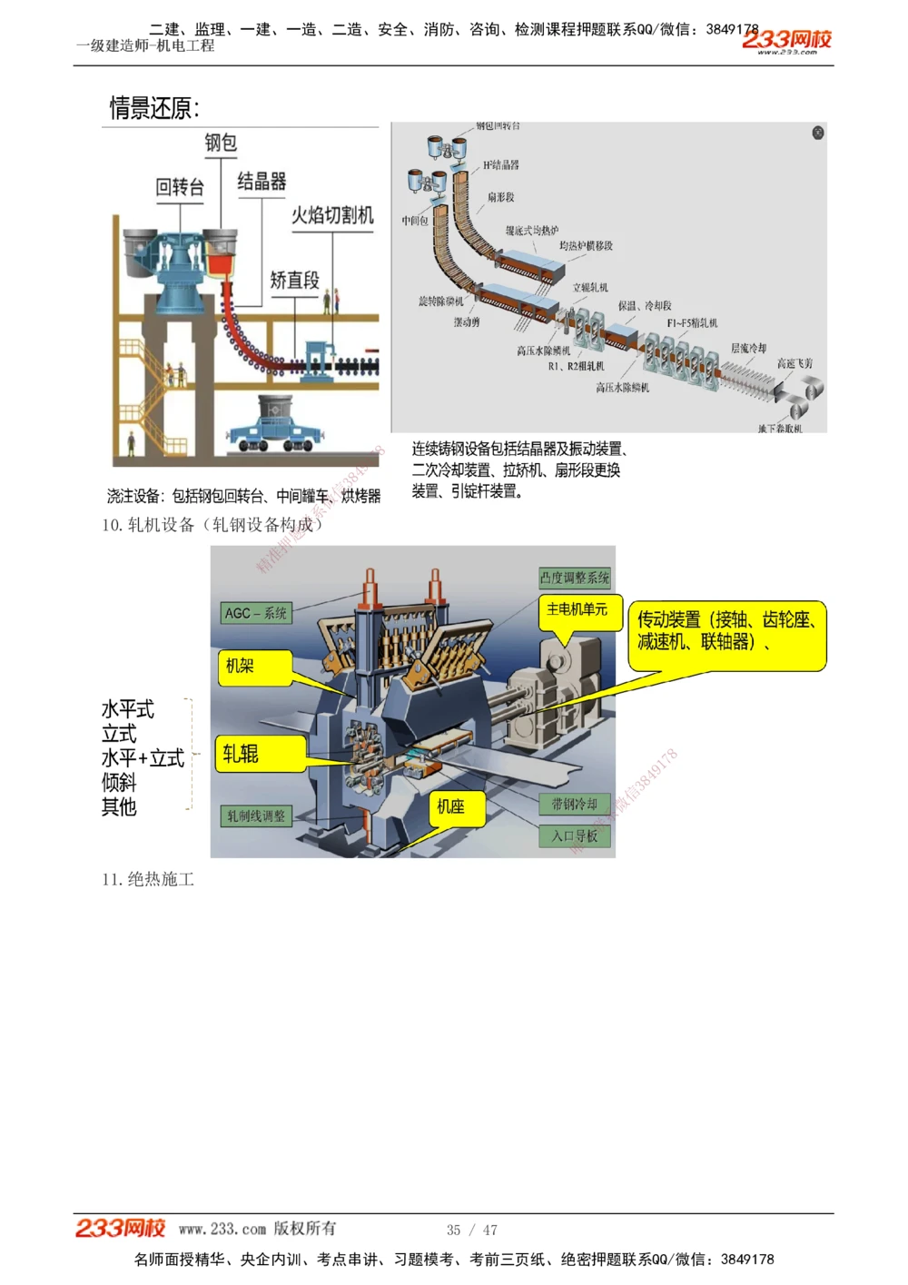 1-7_2026年一级建造师_2026年一建机电_2025年一建机电SVIP_04-冲刺串讲✿考点强化✿小灶集训_95-机电《考前集训班》王子初233