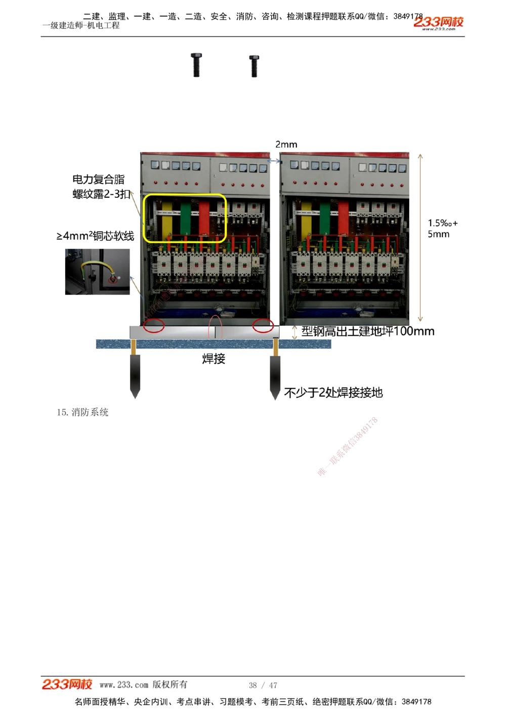 1-7_2026年一级建造师_2026年一建机电_2025年一建机电SVIP_04-冲刺串讲✿考点强化✿小灶集训_95-机电《考前集训班》王子初233