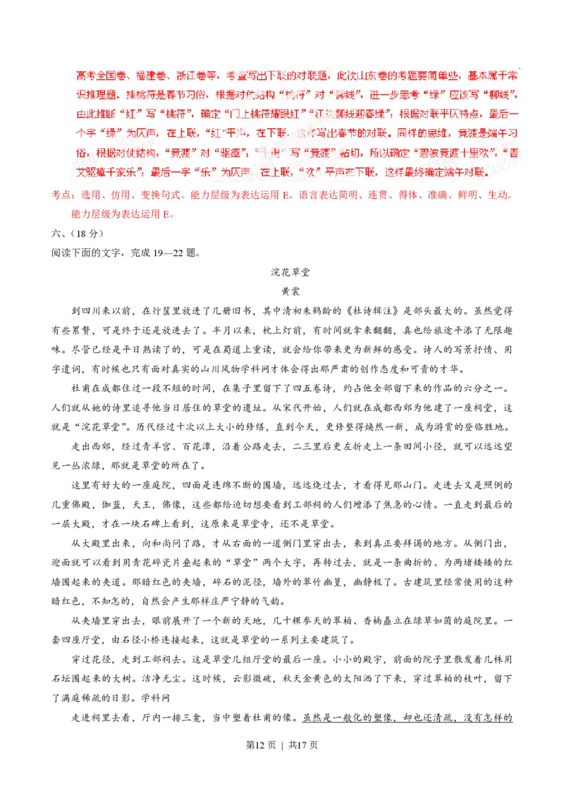 2014年高考语文试卷（山东）（解析卷）_语文历年高考真题_新&middot;PDF版2008-2025&middot;高考语文真题_语文（按试卷类型分类）2008-2025_自主命题卷&middot;语文（2008-2025）_山东自主命题&middot;语文（2008-2017）