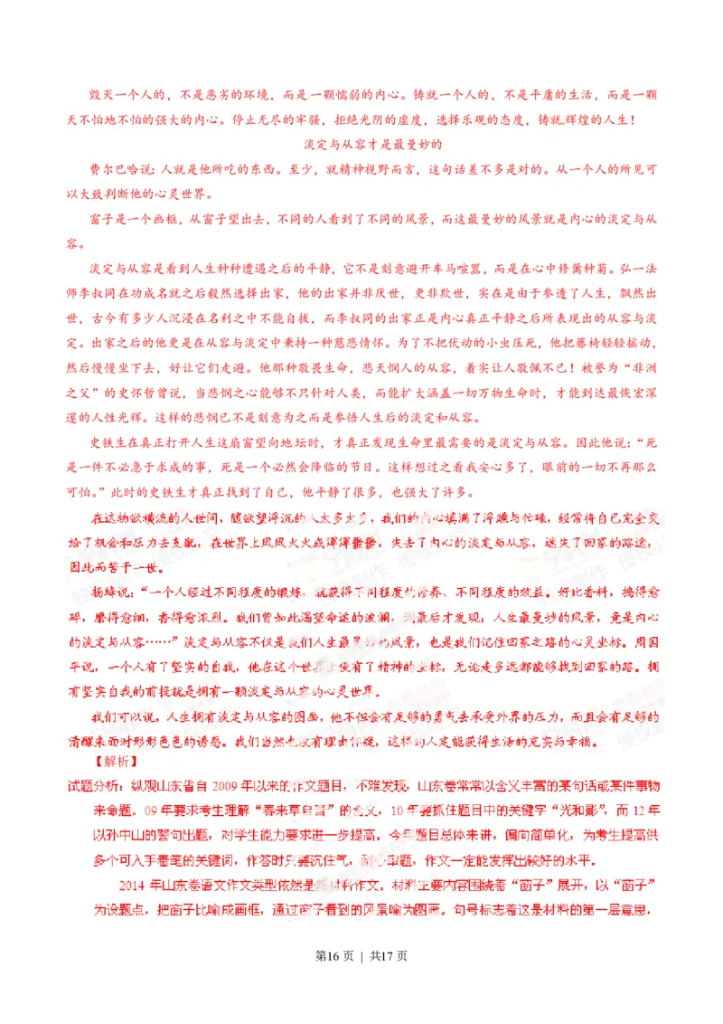 2014年高考语文试卷（山东）（解析卷）_语文历年高考真题_新&middot;PDF版2008-2025&middot;高考语文真题_语文（按试卷类型分类）2008-2025_自主命题卷&middot;语文（2008-2025）_山东自主命题&middot;语文（2008-2017）