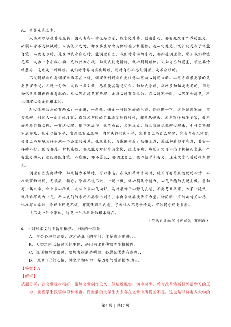 2014年高考语文试卷（山东）（解析卷）_语文历年高考真题_新&middot;PDF版2008-2025&middot;高考语文真题_语文（按试卷类型分类）2008-2025_自主命题卷&middot;语文（2008-2025）_山东自主命题&middot;语文（2008-2017）