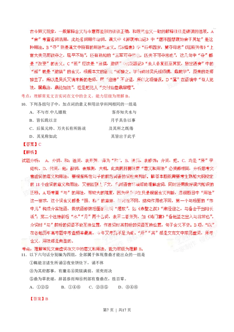 2014年高考语文试卷（山东）（解析卷）_语文历年高考真题_新&middot;PDF版2008-2025&middot;高考语文真题_语文（按试卷类型分类）2008-2025_自主命题卷&middot;语文（2008-2025）_山东自主命题&middot;语文（2008-2017）