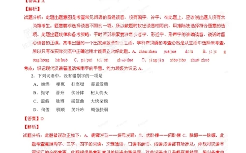 2014年高考语文试卷（山东）（解析卷）_语文历年高考真题_新&middot;PDF版2008-2025&middot;高考语文真题_语文（按试卷类型分类）2008-2025_自主命题卷&middot;语文（2008-2025）_山东自主命题&middot;语文（2008-2017）