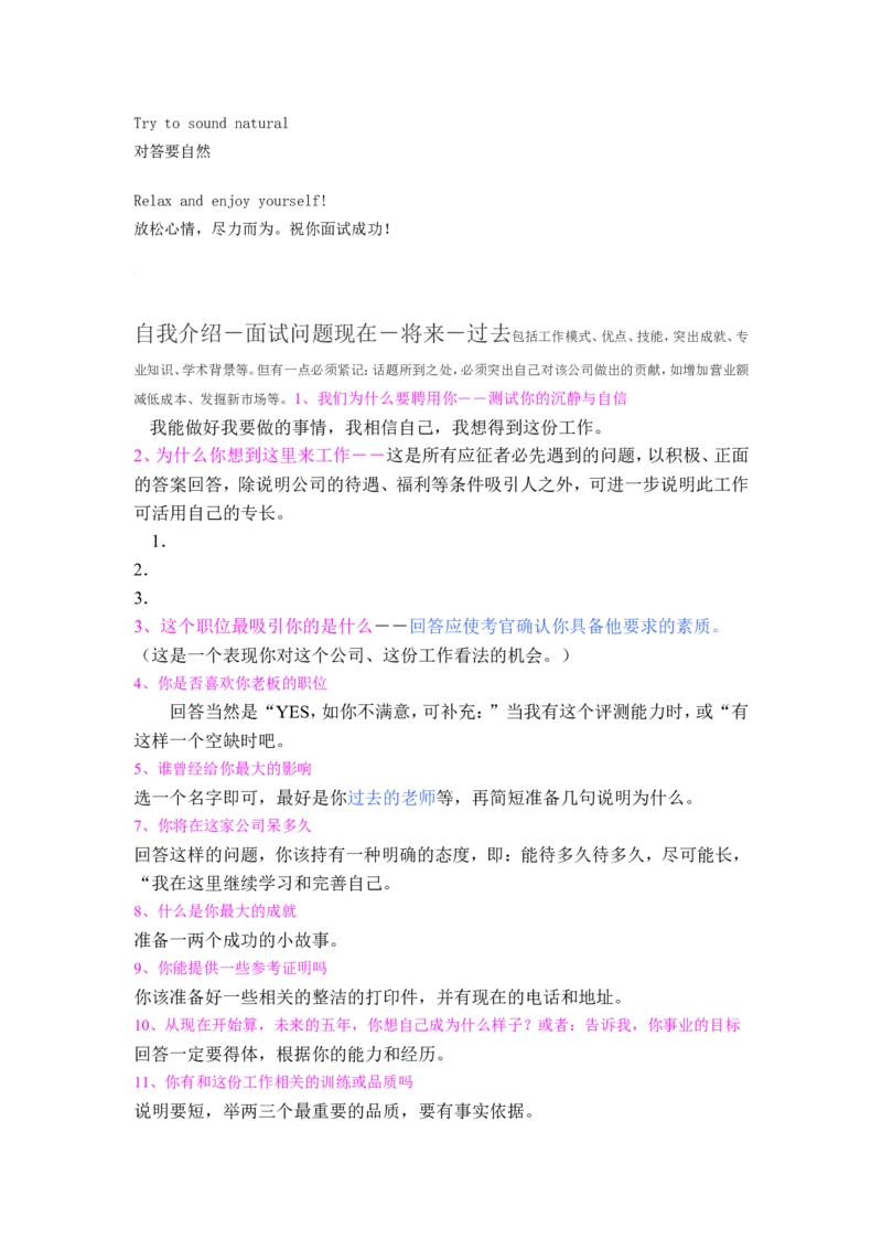 英文自我介绍合集_2025春招题库汇总_十大行测题库_2023年十大热门题库更新中_04、菁客汇总_尼尔森_面试部分_面试1.中英文自我介绍专项_面试1.中英文自我介绍专项