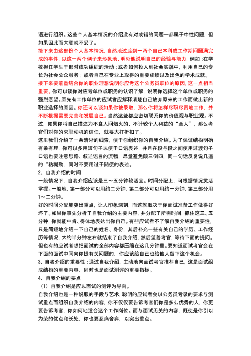 英文自我介绍合集_2025春招题库汇总_十大行测题库_2023年十大热门题库更新中_04、菁客汇总_尼尔森_面试部分_面试1.中英文自我介绍专项_面试1.中英文自我介绍专项