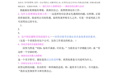 英文自我介绍合集_2025春招题库汇总_十大行测题库_2023年十大热门题库更新中_04、菁客汇总_尼尔森_面试部分_面试1.中英文自我介绍专项_面试1.中英文自我介绍专项
