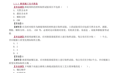 1-24_2026年一级建造师_2026年一建公路_2025年一建公路SVIP_03-习题精析✿实战特训✿模考通关_12-公路《习题解析班》安慧233推荐