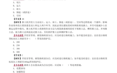 1-24_2026年一级建造师_2026年一建公路_2025年一建公路SVIP_03-习题精析✿实战特训✿模考通关_12-公路《习题解析班》安慧233推荐