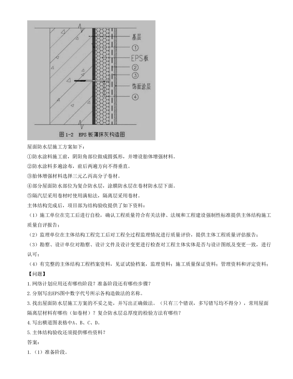 10.10-案例专项（十）_2026年一级建造师_2026年一建建筑_2025年一建建筑SVIP_04-冲刺串讲✿考点强化✿小灶集训_16-建筑《案例专项班》周超KL