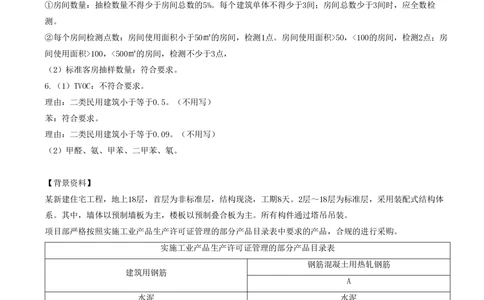 10.10-案例专项（十）_2026年一级建造师_2026年一建建筑_2025年一建建筑SVIP_04-冲刺串讲✿考点强化✿小灶集训_16-建筑《案例专项班》周超KL