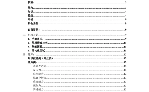 实例招聘实用手册-20页_2025春招题库汇总_银行题库-1_银行全套上岸资料_500套面试话术_05面试话术实例_07案例
