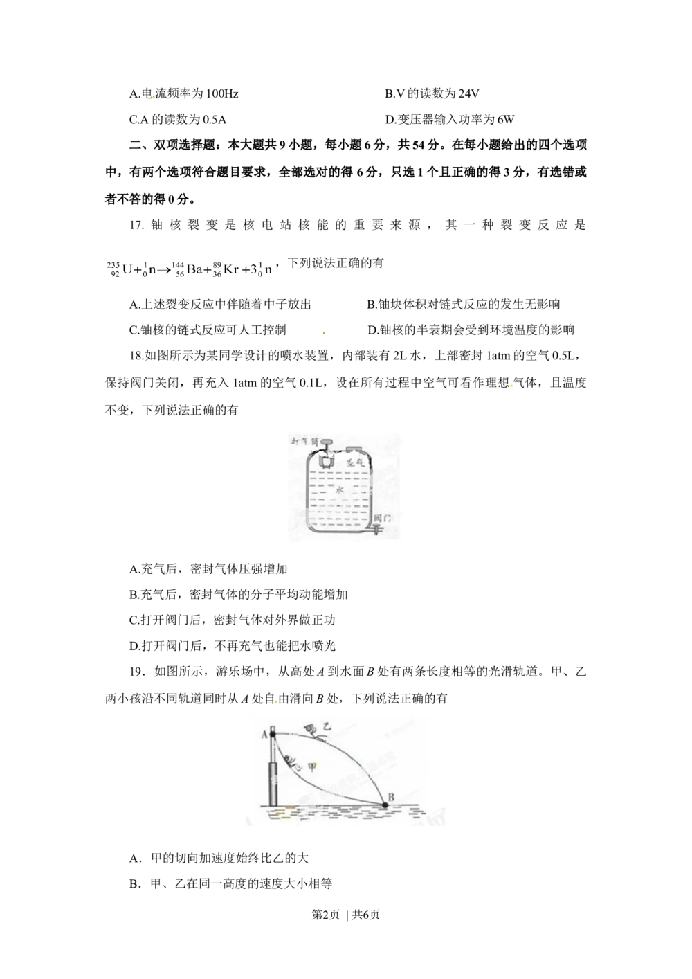2013年高考物理试卷（广东）（空白卷）_物理历年高考真题_新&middot;Word版2008-2025&middot;高考物理真题_物理（按年份分类）2008-2025_2013&middot;高考物理真题