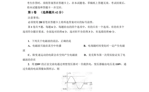 2013年高考物理试卷（四川）（空白卷）_物理历年高考真题_新&middot;Word版2008-2025&middot;高考物理真题_物理（按试卷类型分类）2008-2025_自主命题卷&middot;物理（2008-2025）