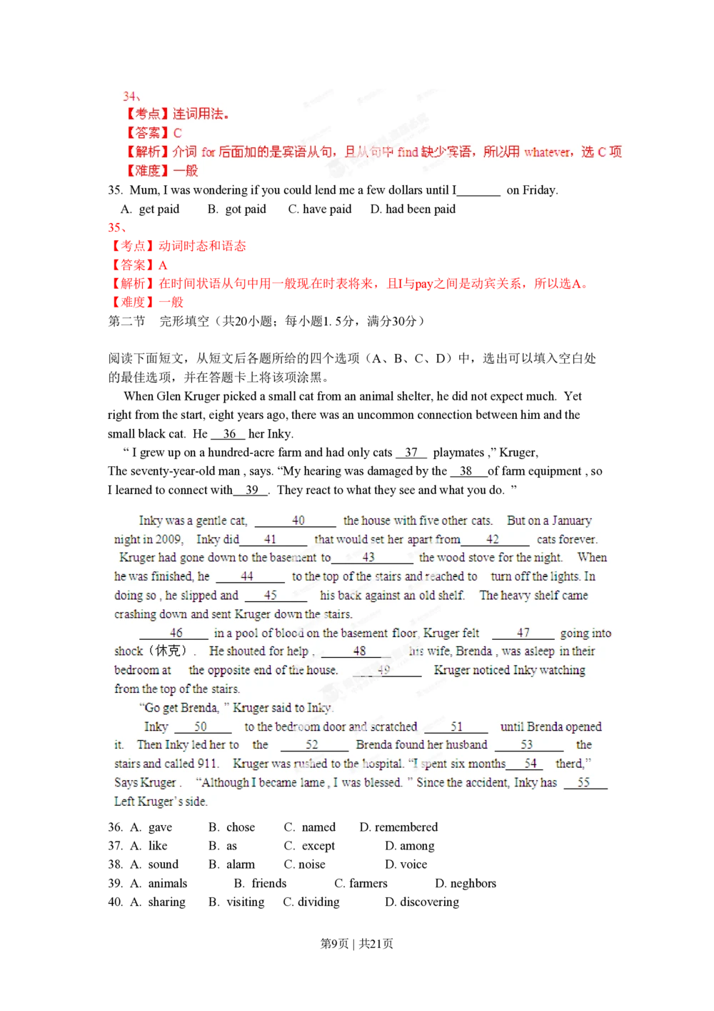 2012年高考英语试卷（辽宁）（解析卷）_英语历年高考真题_新&middot;PDF版2008-2025&middot;高考英语真题_英语（按省份分类）2008-2025_2012-2025&middot;（辽宁）英语高考真题