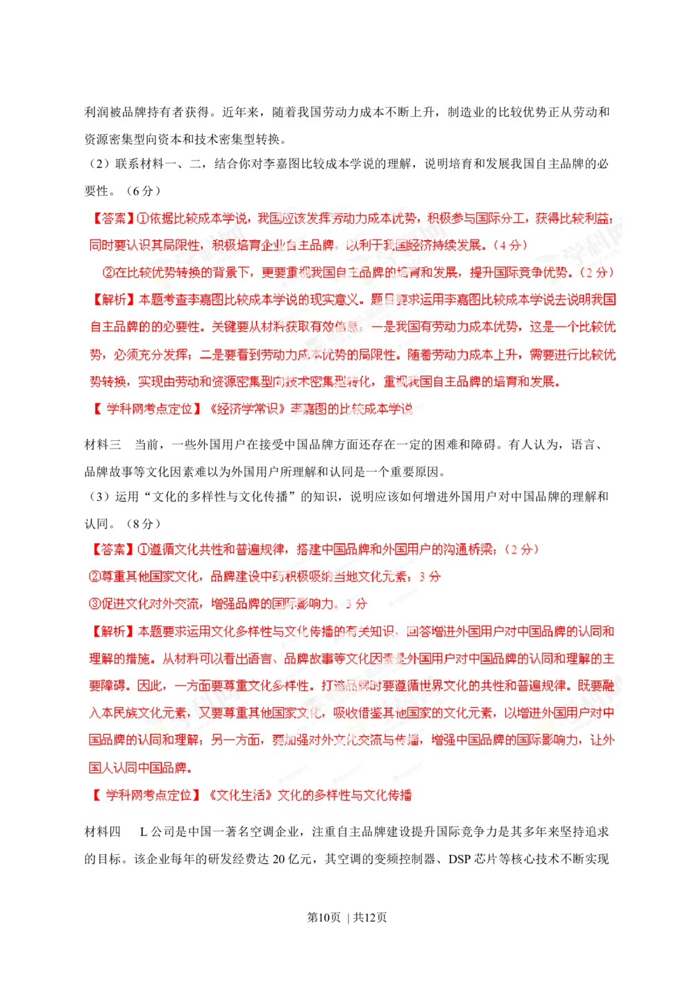 2013年高考政治试卷（四川）（解析卷）_政治历年高考真题_新&middot;Word版2008-2025&middot;高考政治真题_政治（按试卷类型分类）2008-2025_自主命题卷&middot;政治（2008-2025）_四川自主命题&middot;政治（2008-2015）