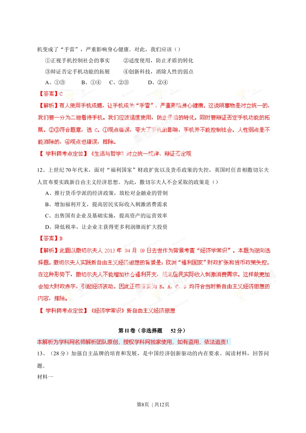 2013年高考政治试卷（四川）（解析卷）_政治历年高考真题_新&middot;Word版2008-2025&middot;高考政治真题_政治（按试卷类型分类）2008-2025_自主命题卷&middot;政治（2008-2025）_四川自主命题&middot;政治（2008-2015）