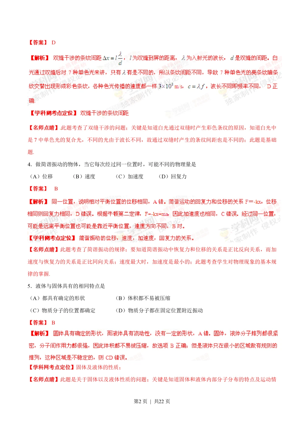 2013年高考物理试卷（上海）（解析卷）_物理历年高考真题_新&middot;PDF版2008-2025&middot;高考物理真题_物理（按省份分类）2008-2025_2008-2025&middot;（上海）物理高考真题