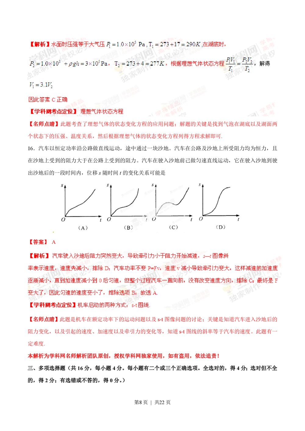 2013年高考物理试卷（上海）（解析卷）_物理历年高考真题_新&middot;PDF版2008-2025&middot;高考物理真题_物理（按省份分类）2008-2025_2008-2025&middot;（上海）物理高考真题