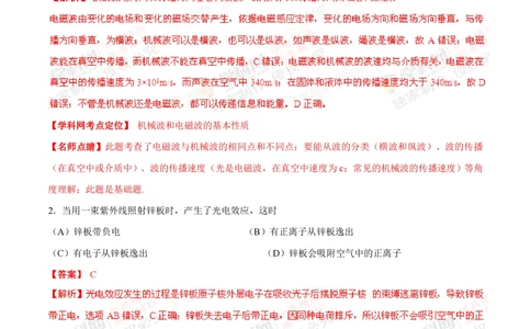 2013年高考物理试卷（上海）（解析卷）_物理历年高考真题_新&middot;PDF版2008-2025&middot;高考物理真题_物理（按省份分类）2008-2025_2008-2025&middot;（上海）物理高考真题