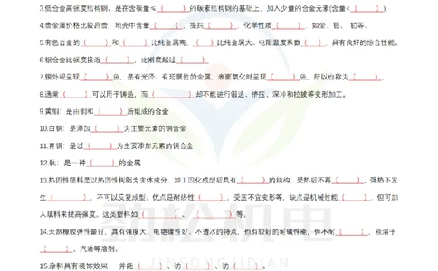 1月18日作业常用材料空白__2026年一级建造师_2026年一建机电_2025年一建机电SVIP_02-基础精讲✿高端面授✿深度强化_30-机电《全系VIP班》劲松SMR_作业_空白