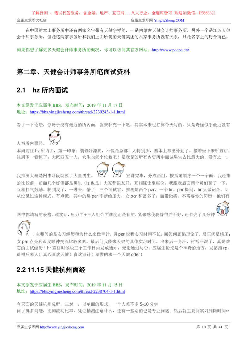 天健会计师事务所2022校园招聘求职大礼包_2025春招题库汇总_八大题库-1_04八大汇总_信永中和_事务所求职大礼包
