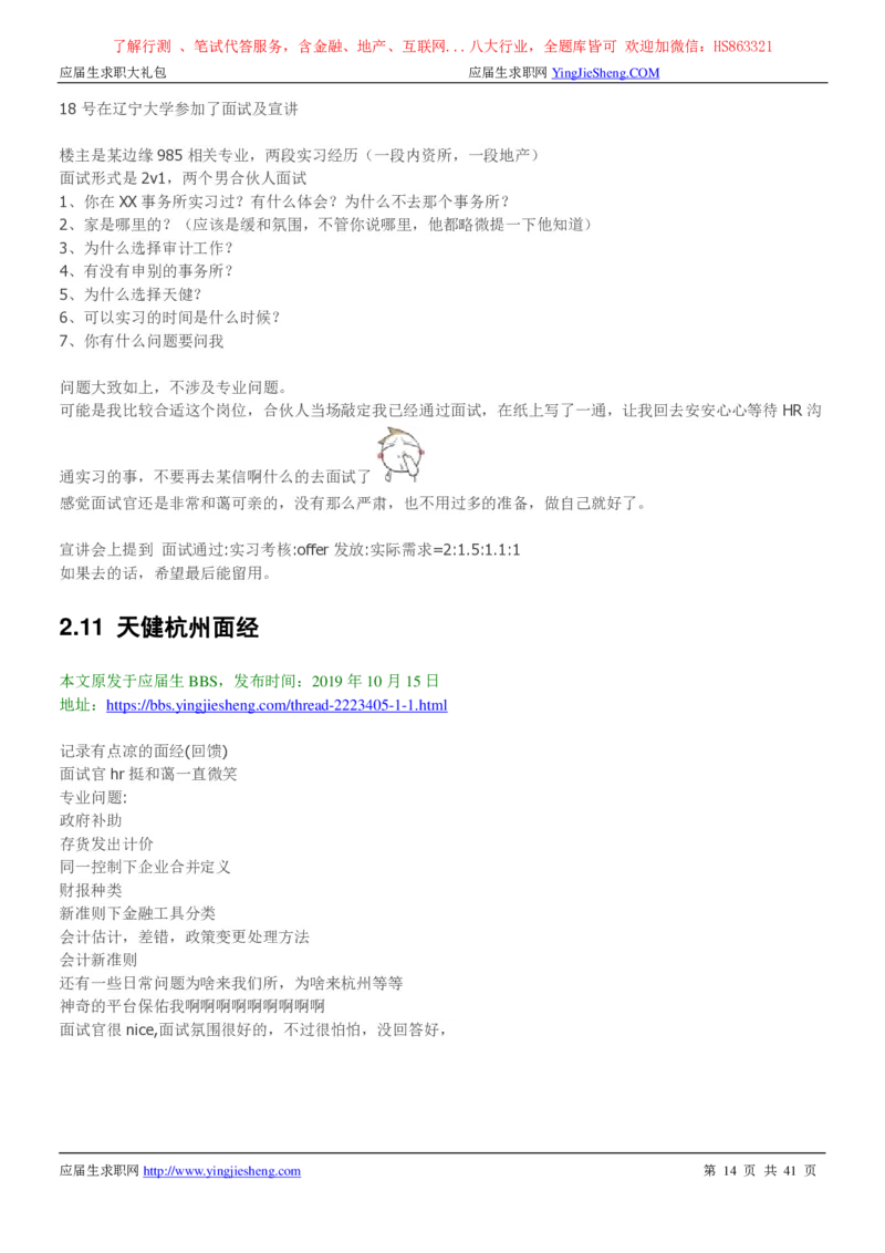 天健会计师事务所2022校园招聘求职大礼包_2025春招题库汇总_八大题库-1_04八大汇总_信永中和_事务所求职大礼包
