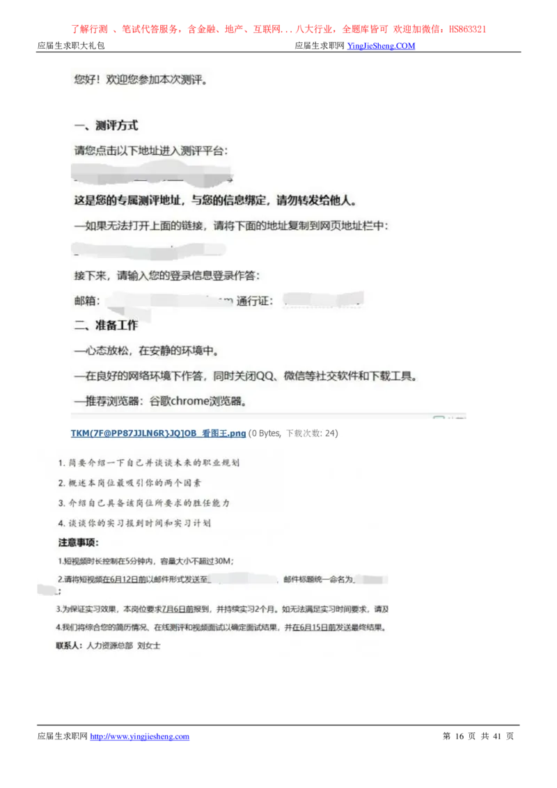 天健会计师事务所2022校园招聘求职大礼包_2025春招题库汇总_八大题库-1_04八大汇总_信永中和_事务所求职大礼包