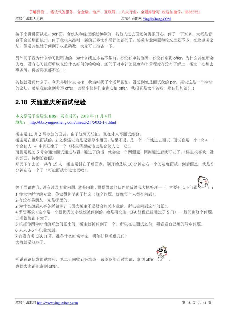 天健会计师事务所2022校园招聘求职大礼包_2025春招题库汇总_八大题库-1_04八大汇总_信永中和_事务所求职大礼包