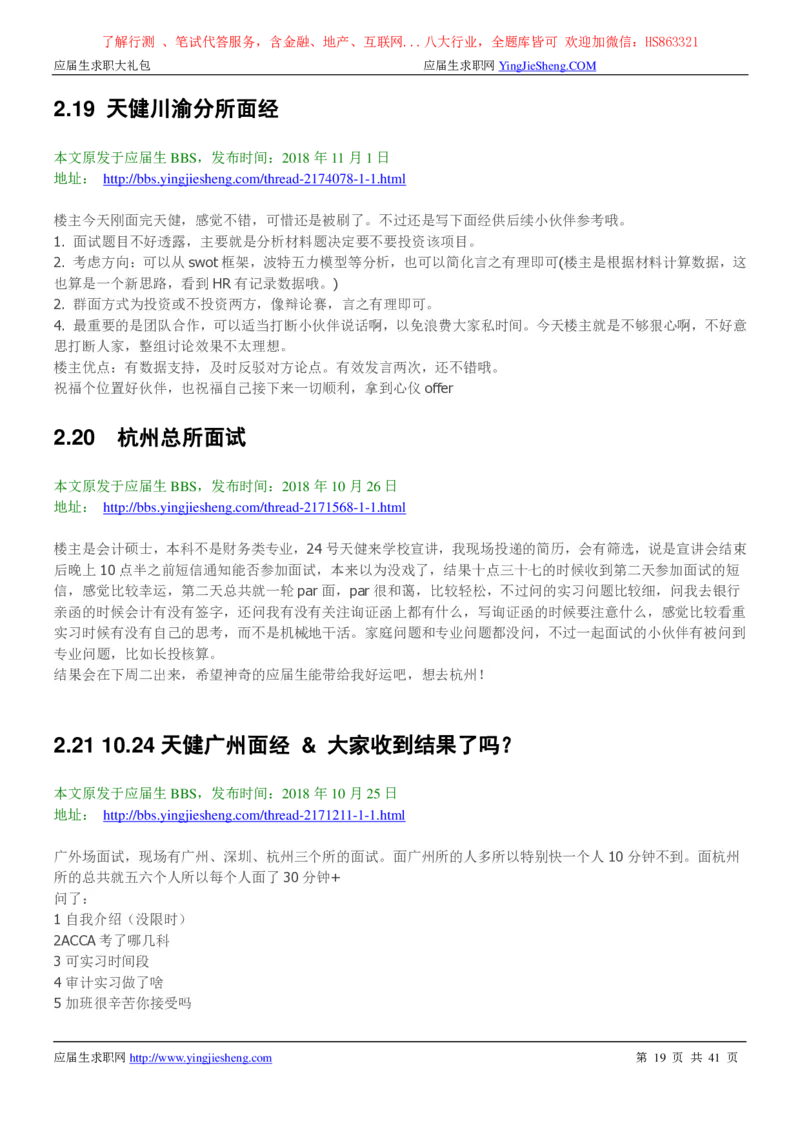 天健会计师事务所2022校园招聘求职大礼包_2025春招题库汇总_八大题库-1_04八大汇总_信永中和_事务所求职大礼包