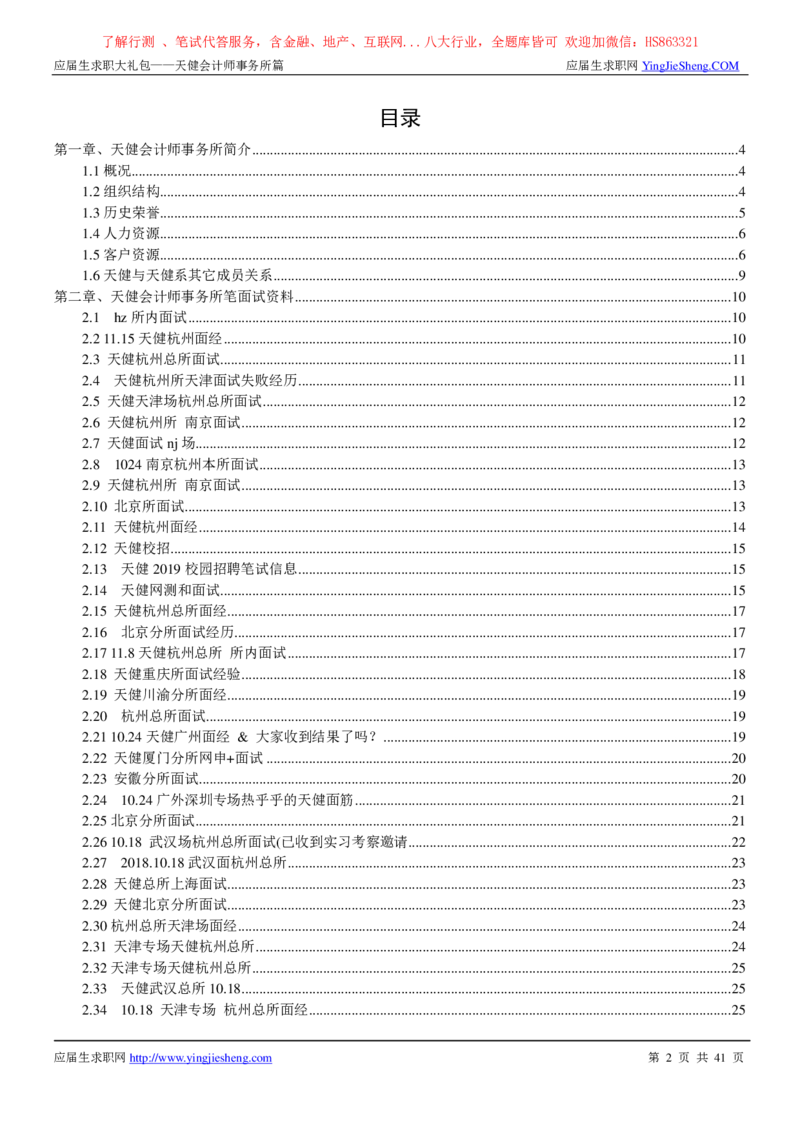 天健会计师事务所2022校园招聘求职大礼包_2025春招题库汇总_八大题库-1_04八大汇总_信永中和_事务所求职大礼包