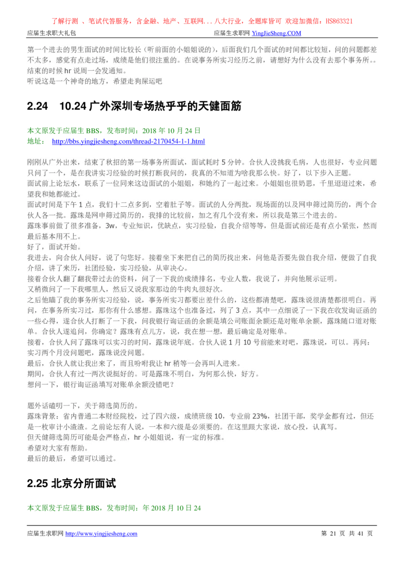 天健会计师事务所2022校园招聘求职大礼包_2025春招题库汇总_八大题库-1_04八大汇总_信永中和_事务所求职大礼包