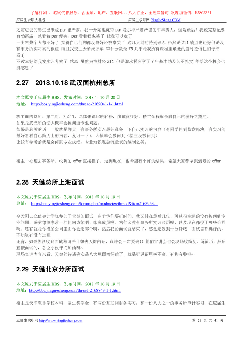 天健会计师事务所2022校园招聘求职大礼包_2025春招题库汇总_八大题库-1_04八大汇总_信永中和_事务所求职大礼包