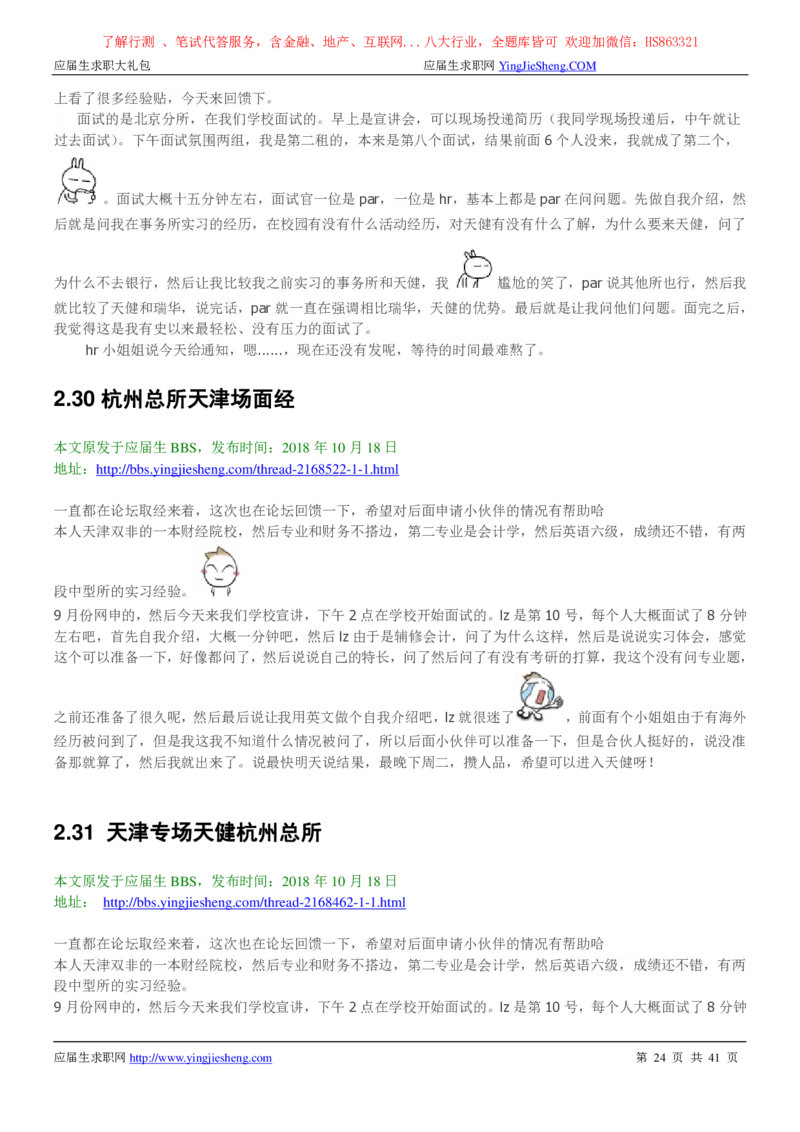 天健会计师事务所2022校园招聘求职大礼包_2025春招题库汇总_八大题库-1_04八大汇总_信永中和_事务所求职大礼包