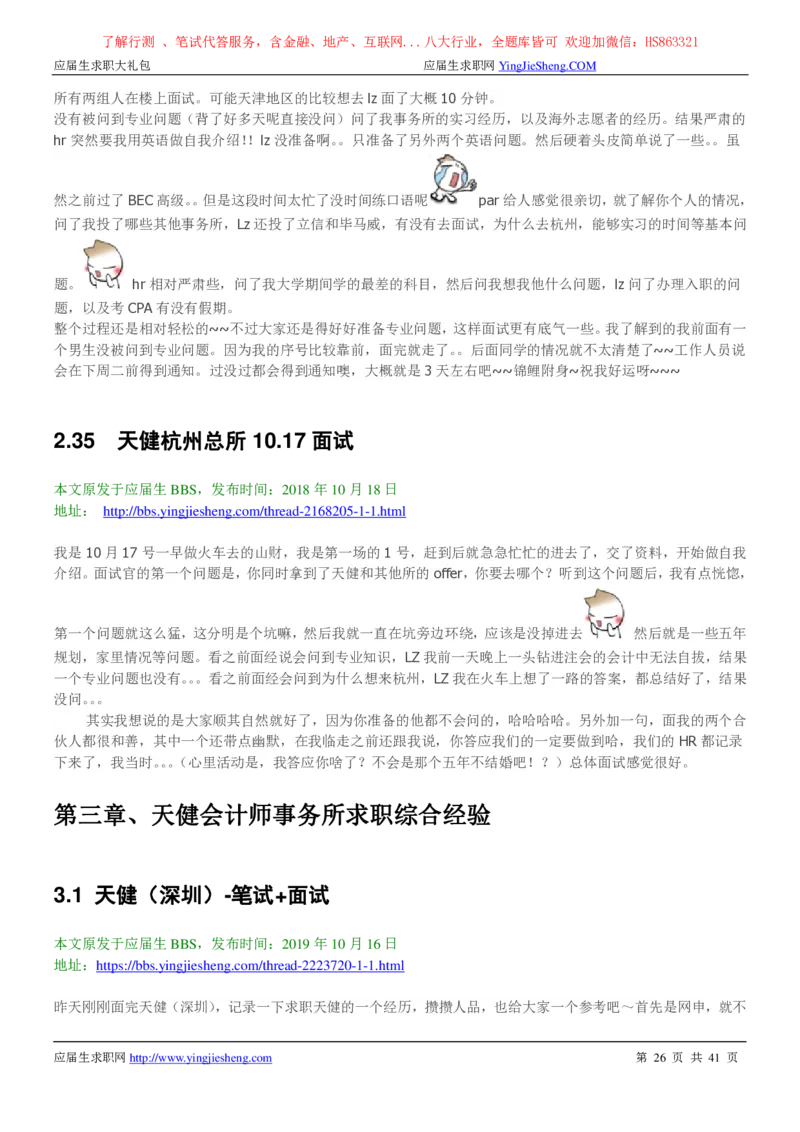 天健会计师事务所2022校园招聘求职大礼包_2025春招题库汇总_八大题库-1_04八大汇总_信永中和_事务所求职大礼包