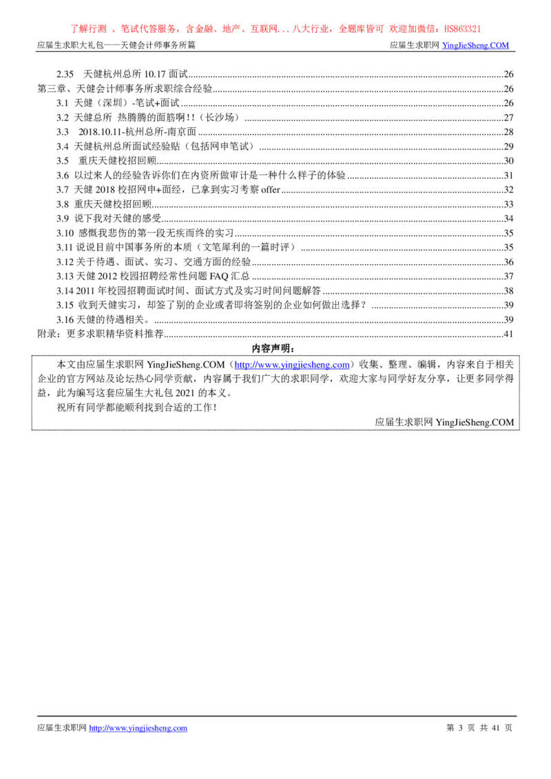 天健会计师事务所2022校园招聘求职大礼包_2025春招题库汇总_八大题库-1_04八大汇总_信永中和_事务所求职大礼包