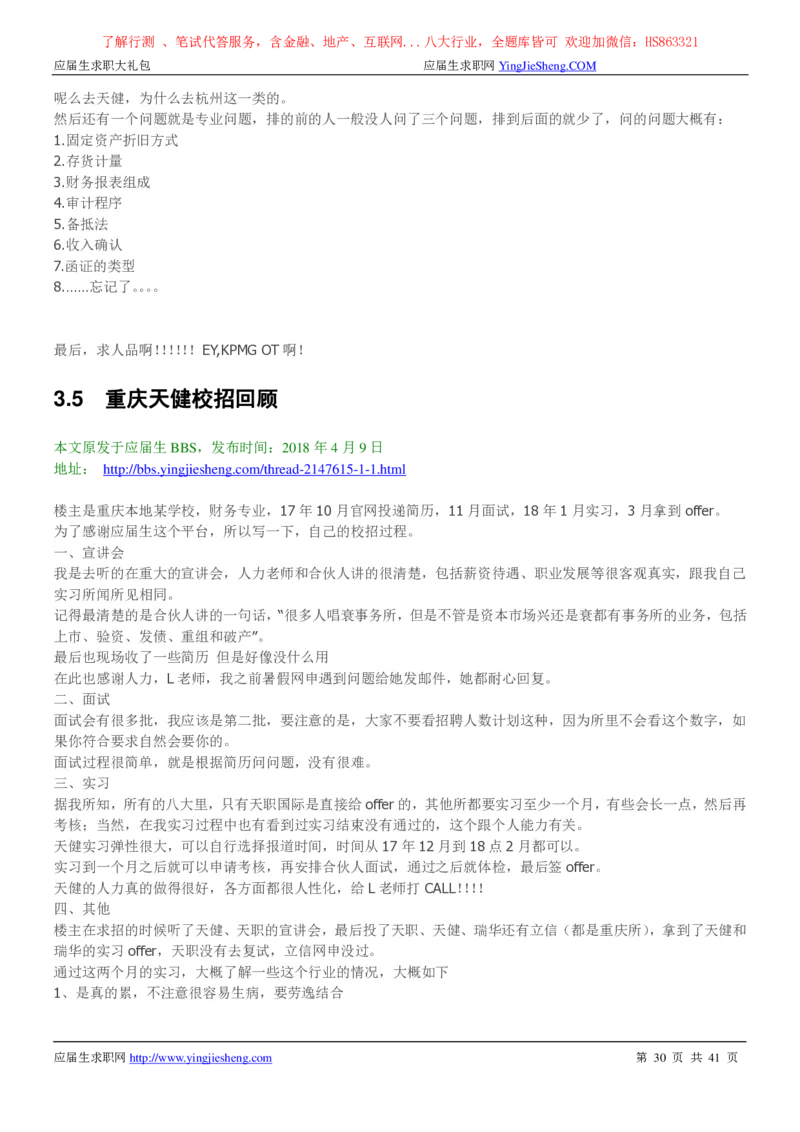 天健会计师事务所2022校园招聘求职大礼包_2025春招题库汇总_八大题库-1_04八大汇总_信永中和_事务所求职大礼包