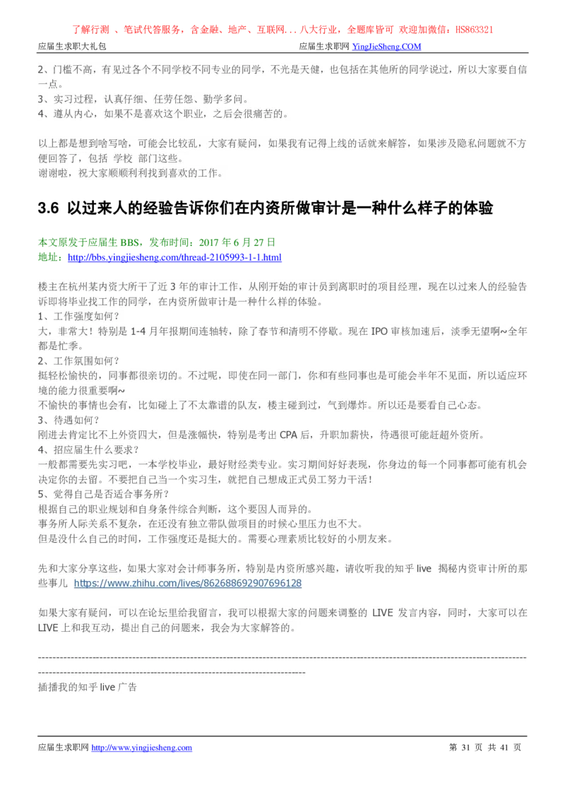 天健会计师事务所2022校园招聘求职大礼包_2025春招题库汇总_八大题库-1_04八大汇总_信永中和_事务所求职大礼包